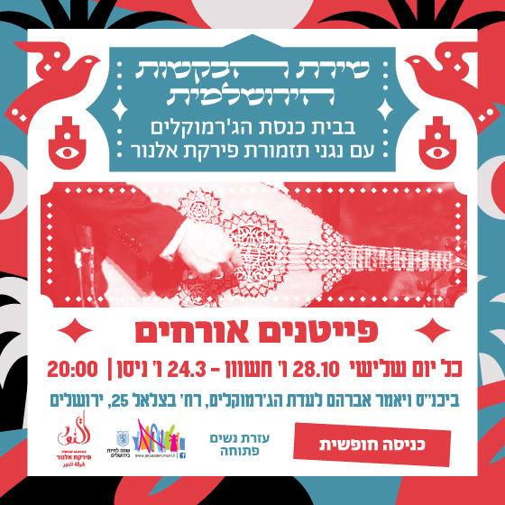 שירת הבקשות הירושלמית