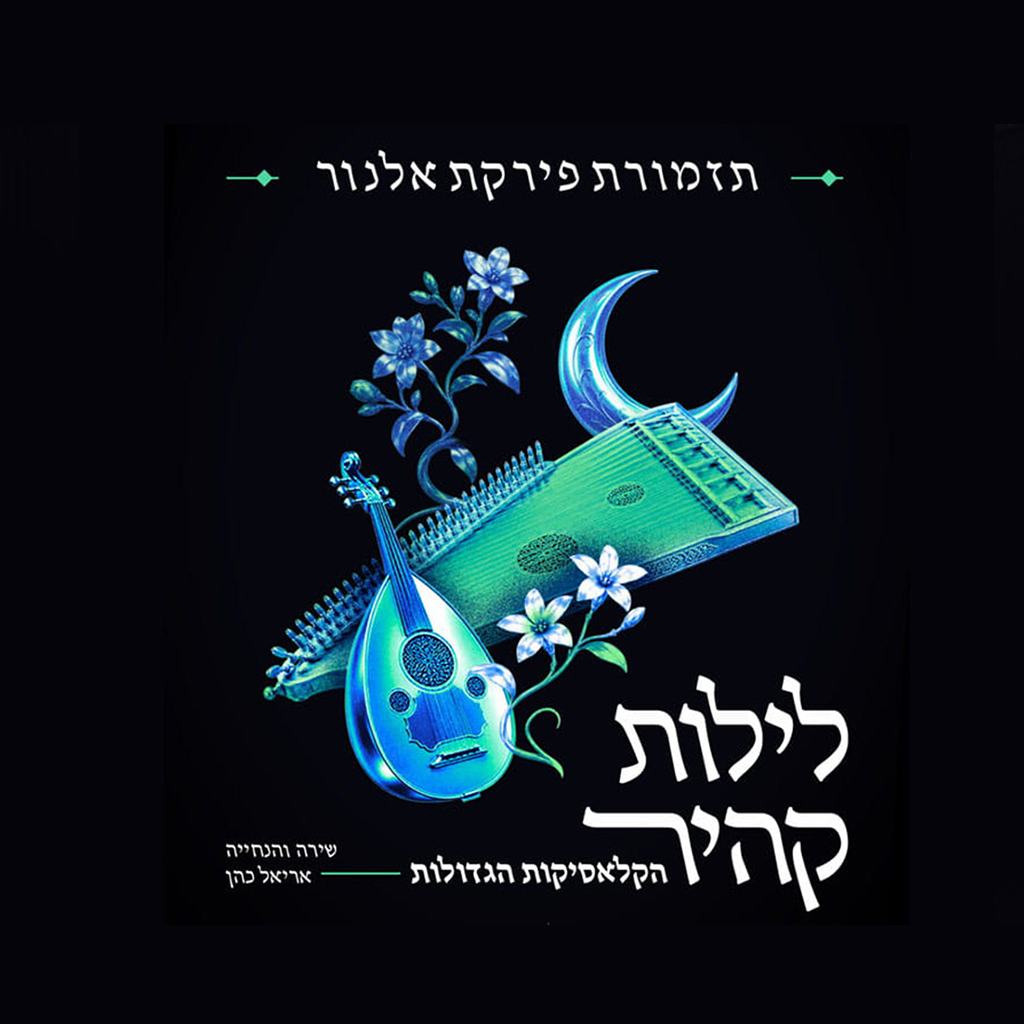 לילות קהיר