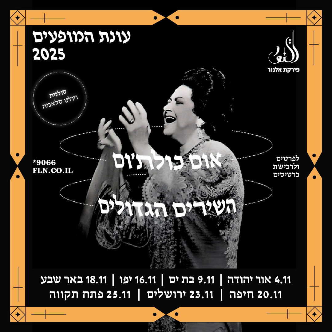 אום כולת׳ום