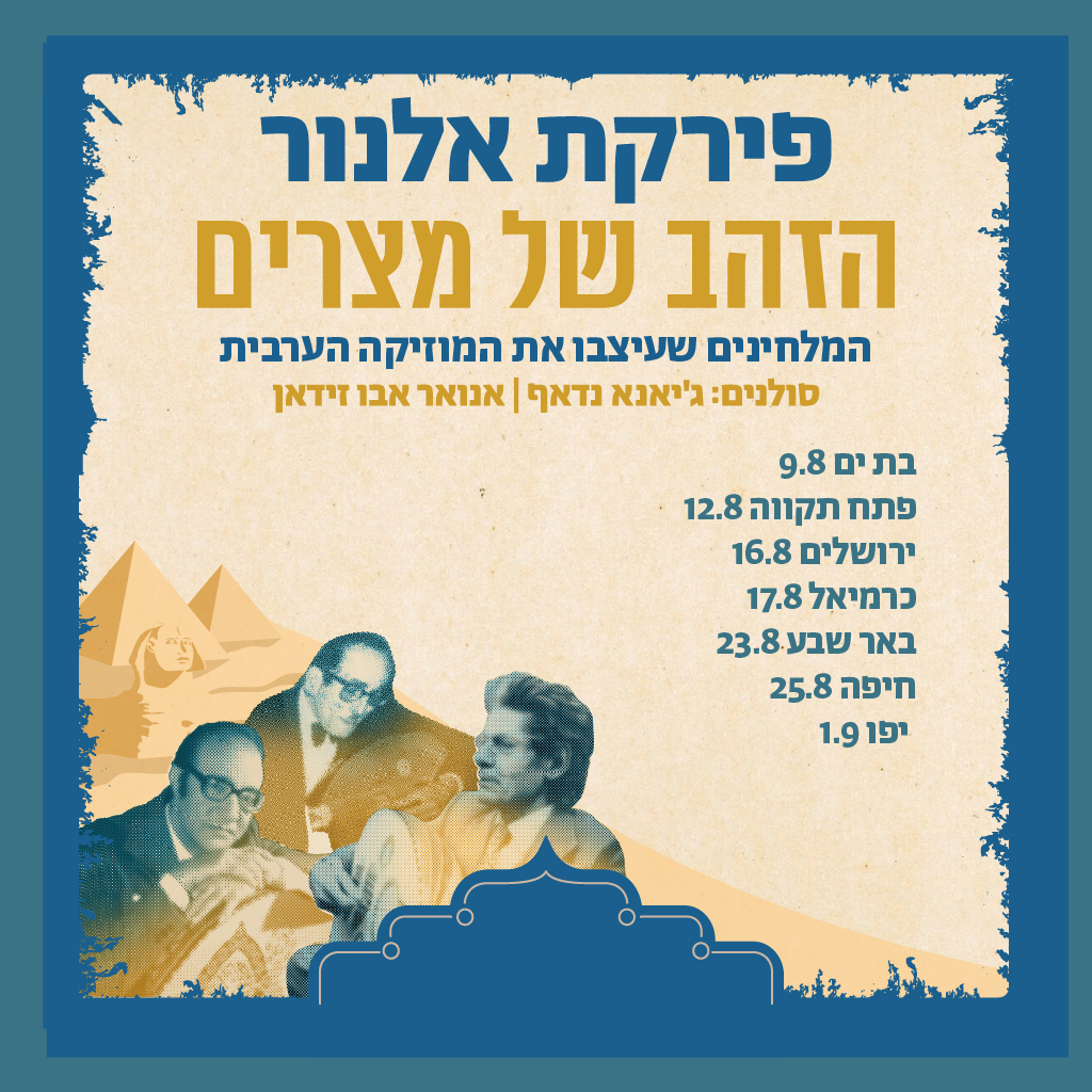 הזהב של מצרים