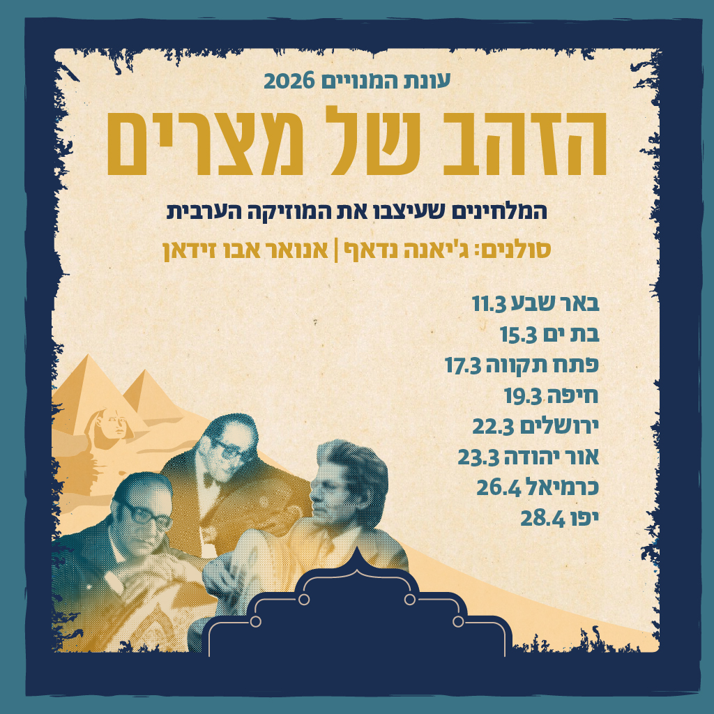 הזהב של מצרים