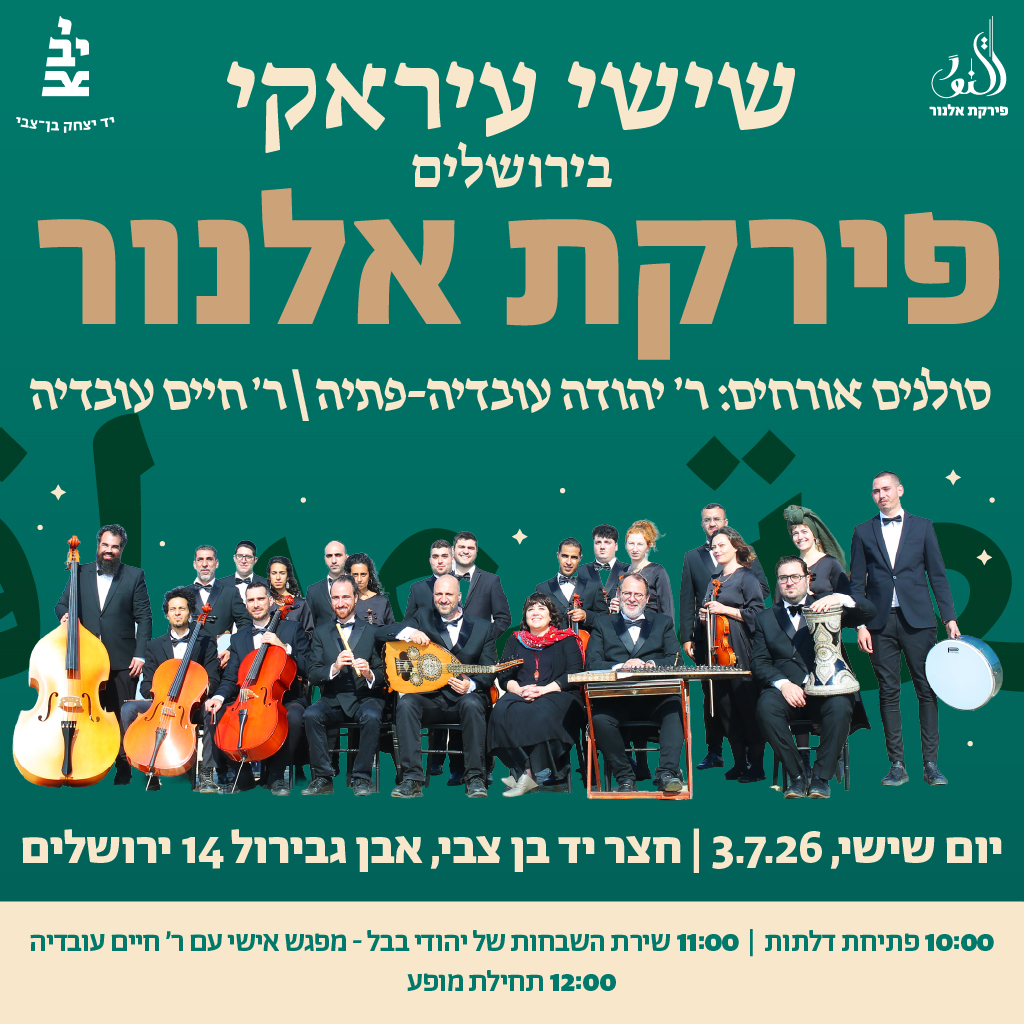 שישי עיראקי