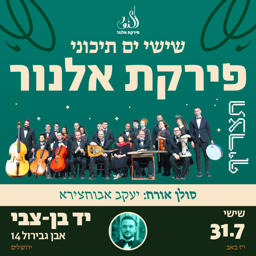 שישי ים תיכוני